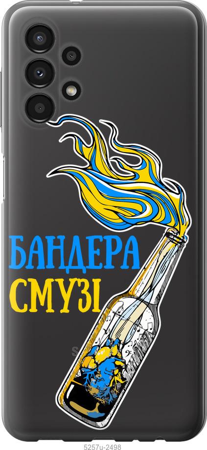 

Чохол на Samsung Galaxy A13 A135F Бандера-смузі v2