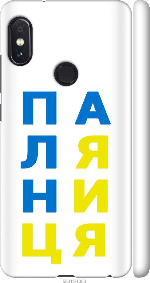

Чохол на Xiaomi Redmi Note 5 Pro Паляниця v4