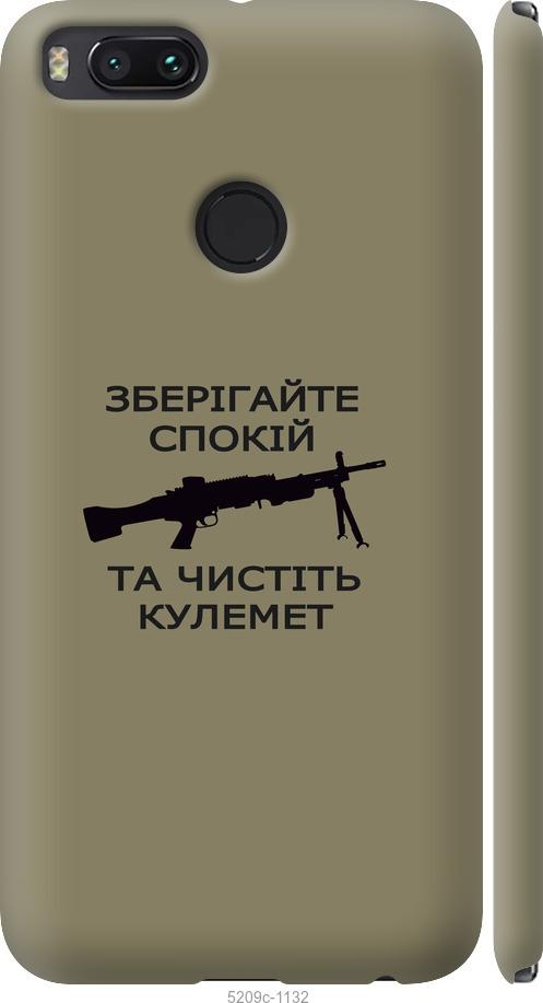 

Чохол на Xiaomi Mi 5X Спокойствие