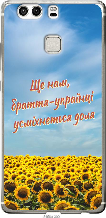

Чехол на Huawei P9 Plus Украина v6