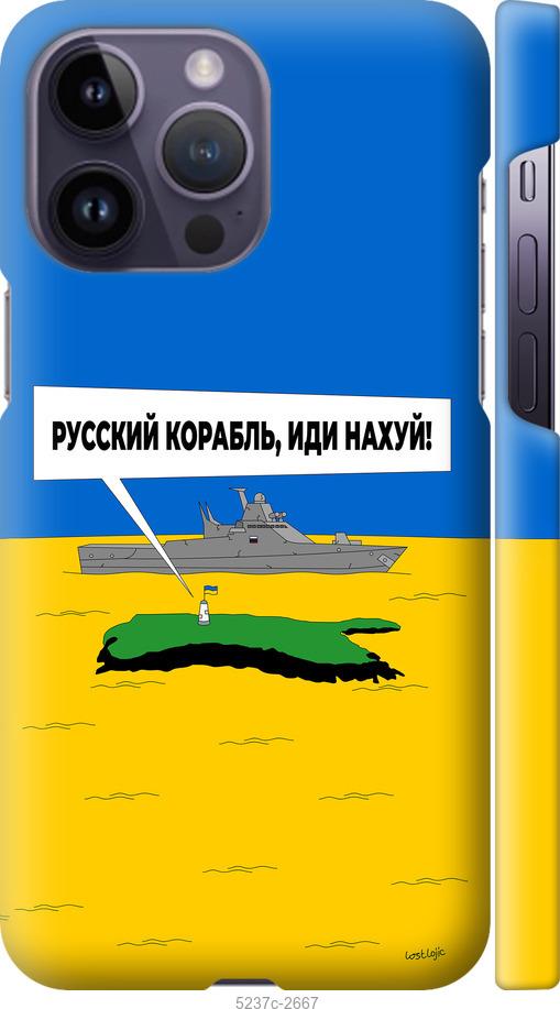 Чехол на iPhone 14 Pro Max Русский военный корабль иди на v5