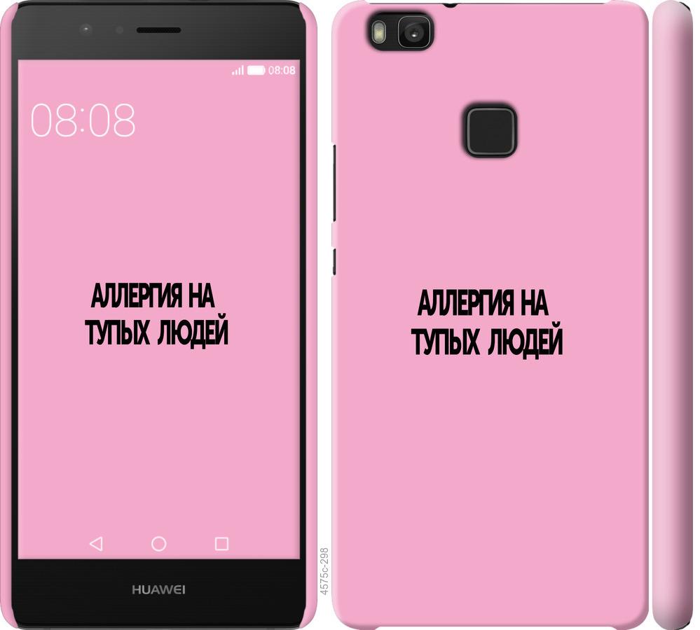 

Чохол на Huawei P9 Lite алергія