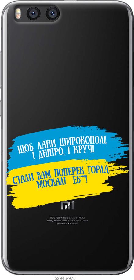 Чехол на Xiaomi Mi Note 3 Стих