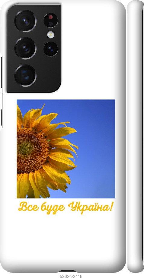 Чохол на Samsung Galaxy S21 Ultra (5G) Україна v3