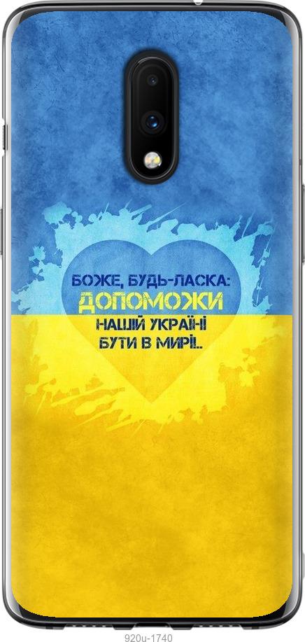 

Чохол на OnePlus 7 Євромайдан 4