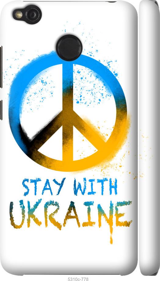 

Чохол на Xiaomi Redmi 4X Stay with Ukraine v2