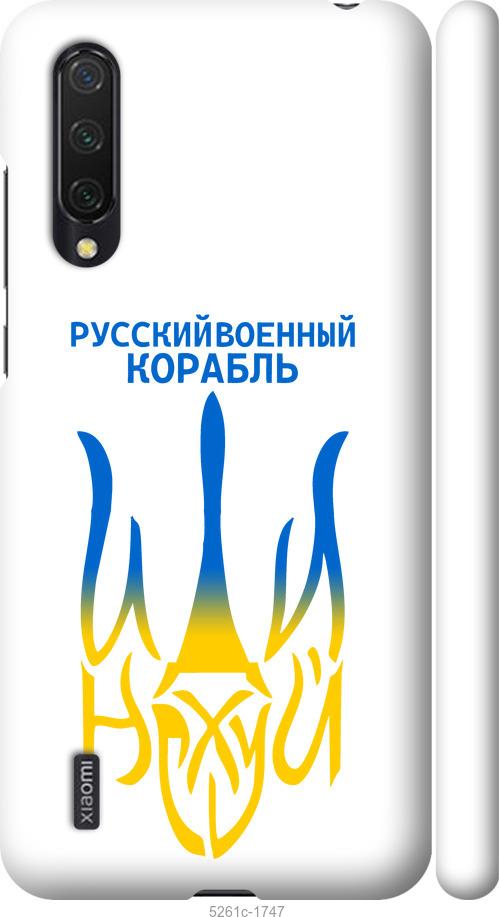 

Чохол на Xiaomi Mi CC9 Російський військовий корабель іди на v7