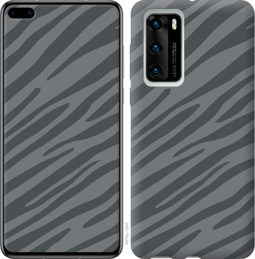 

Чохол на Huawei P40 Сіра зебра