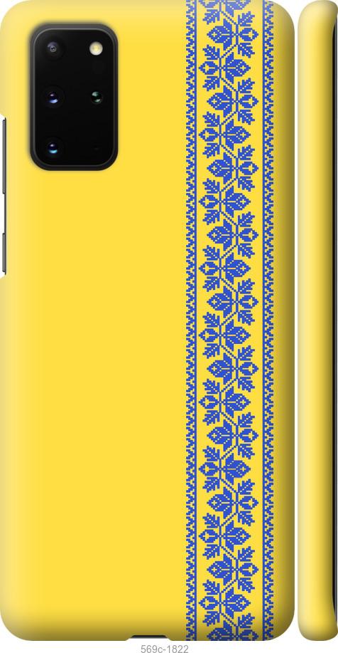 Чехол на Samsung Galaxy S20 Plus Вышиванка 4