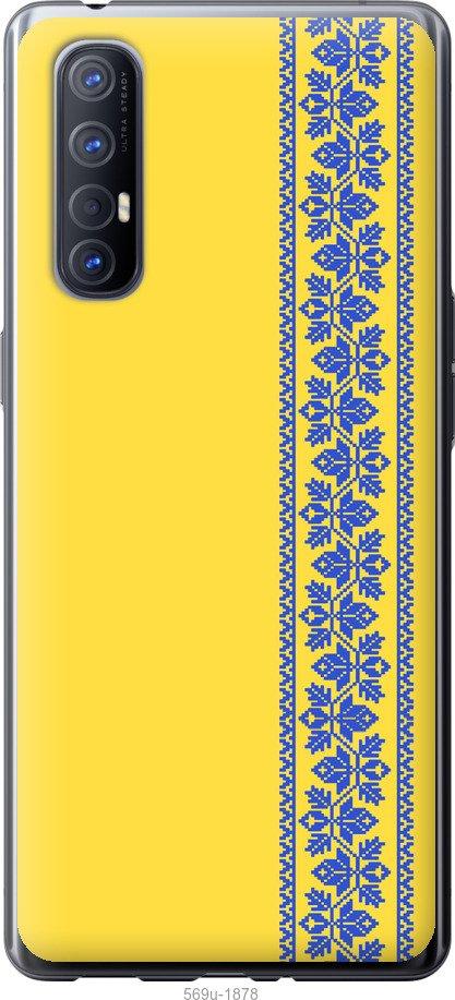 

Чехол на Oppo Reno 3 Pro Вышиванка 4