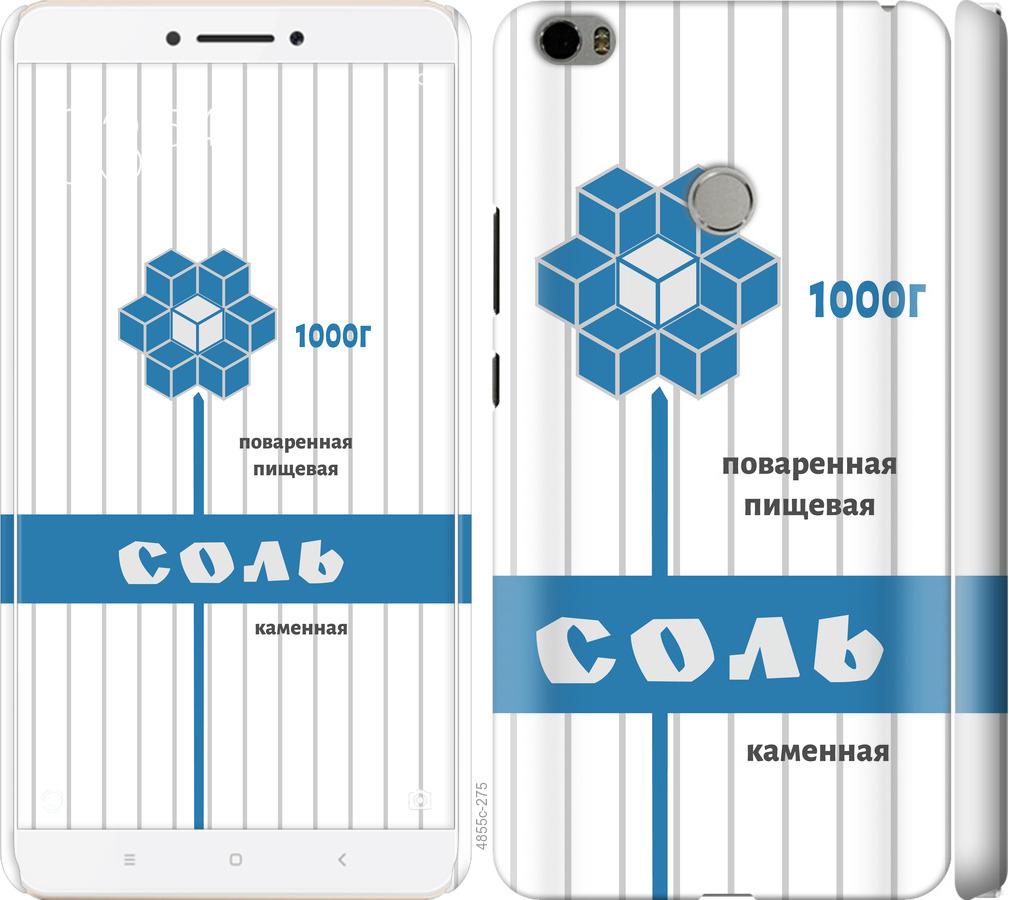 

Чехол на Xiaomi Mi Max Соль