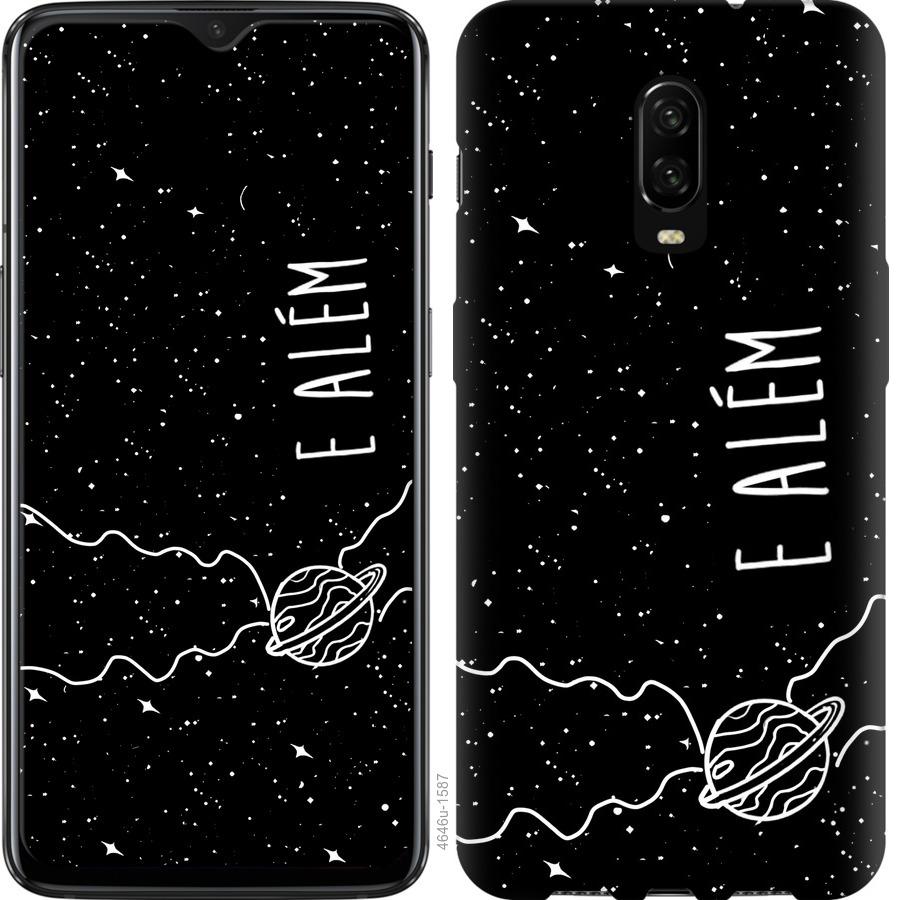 

Чехол на OnePlus 6T e alem