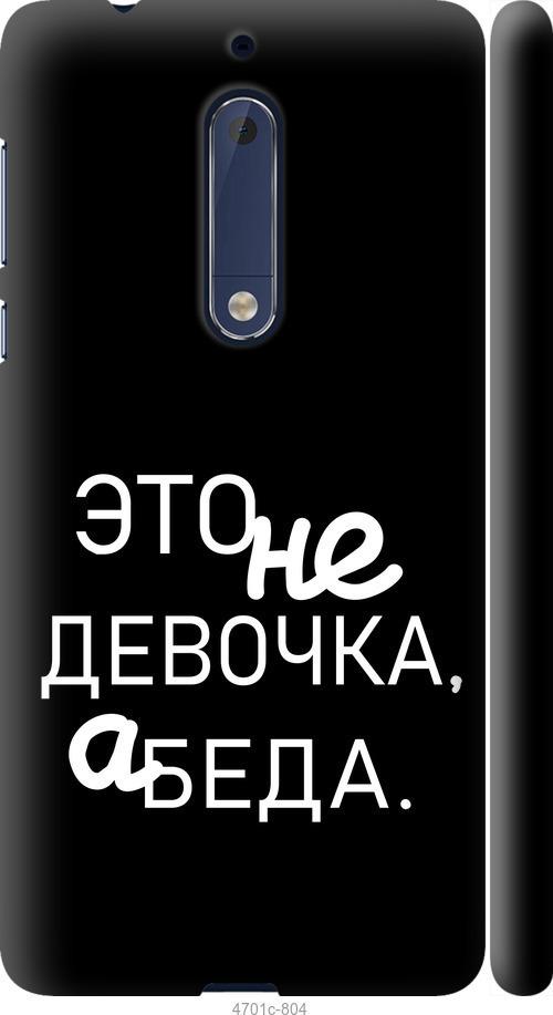

Чехол на Nokia 5 Девочка
