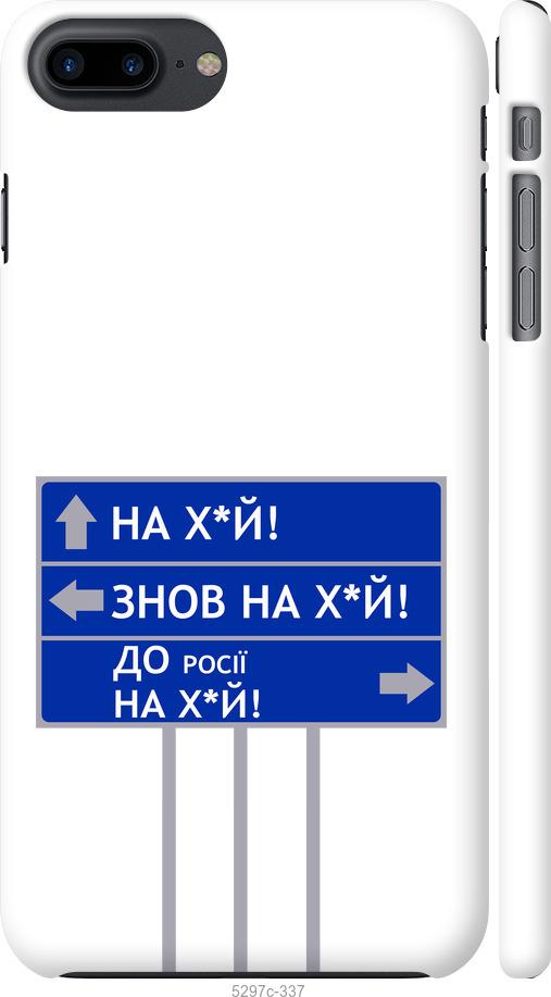 Чохол на iPhone 7 Plus Дорожній знак