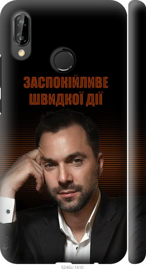 

Чехол на Huawei P20 Lite Успокоительное