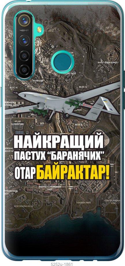 

Чохол на Realme 5 Pro Байрактар
