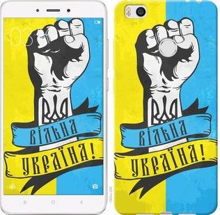 

Чехол на Xiaomi Mi4s Вільна Україна