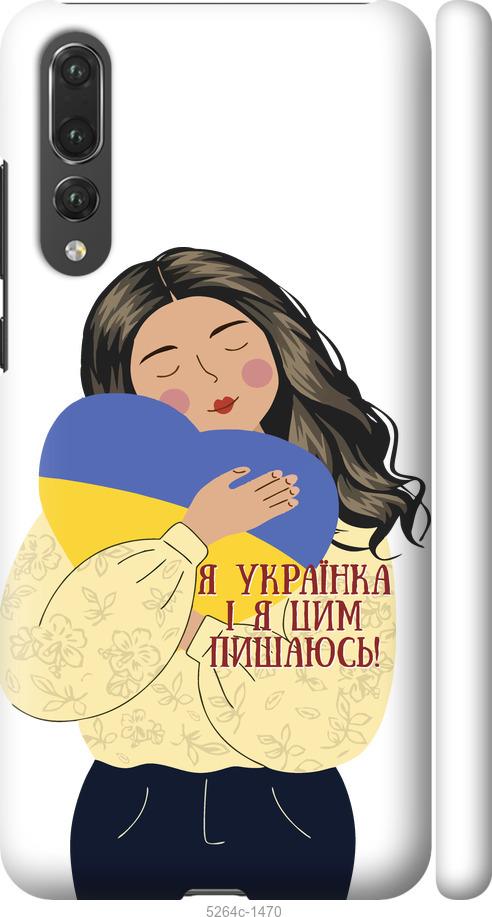 

Чехол на Huawei P20 Pro Украинка v2