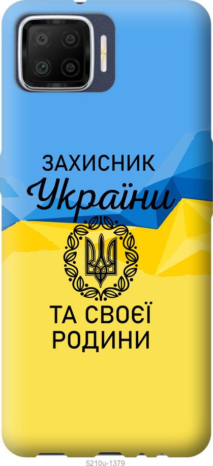 

Чохол на Oppo A73 Захисник