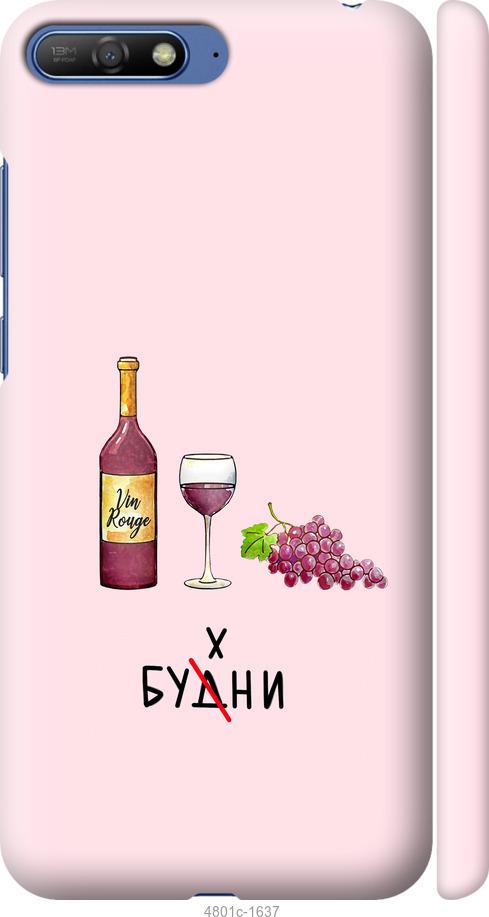 

Чохол на Huawei Y6 2018 Будні