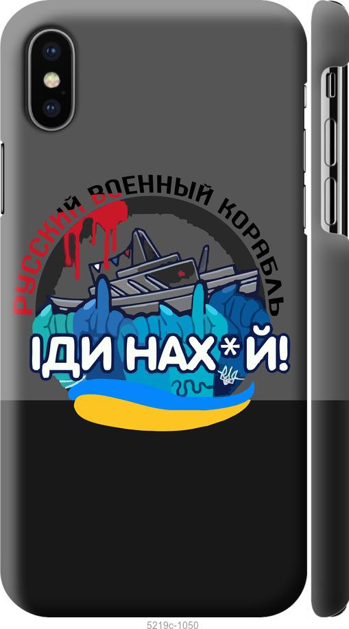 

Чохол на iPhone XS Русский военный корабль v2