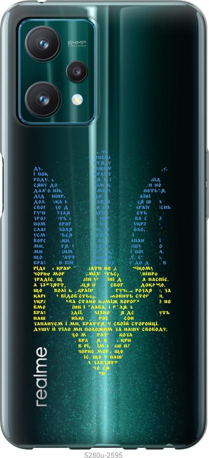 

Чохол на Realme 9 Pro Herb
