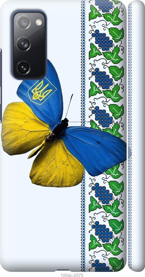 Чехол на Samsung Galaxy S20 FE G780F Желто-голубая бабочка