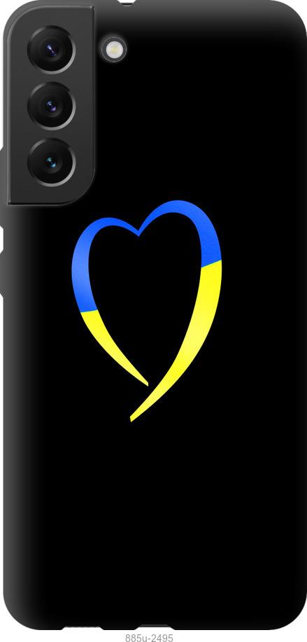 Чехол на Samsung Galaxy S22 Plus Жёлто-голубое сердце