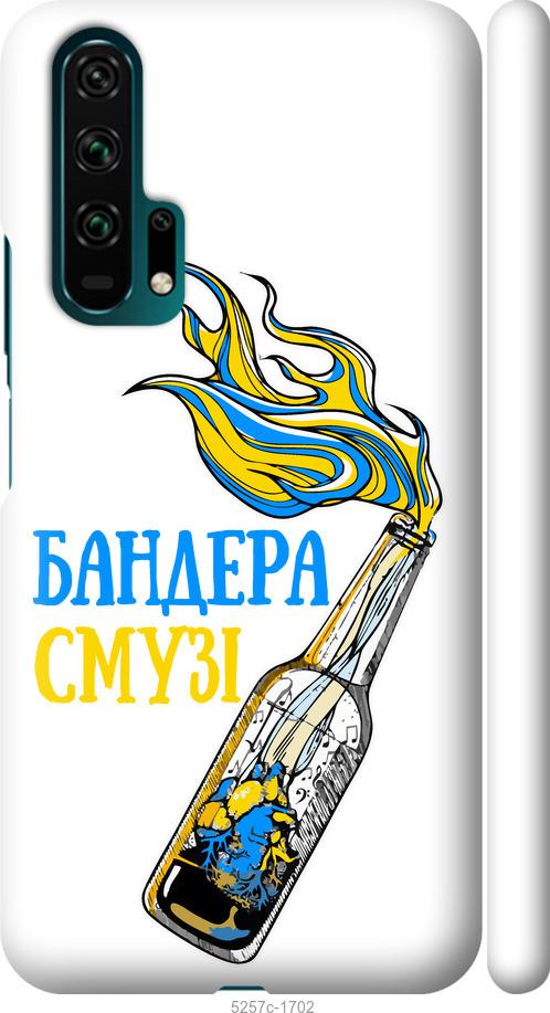 

Чехол на Huawei Honor 20 Pro Бандера-смузи v2