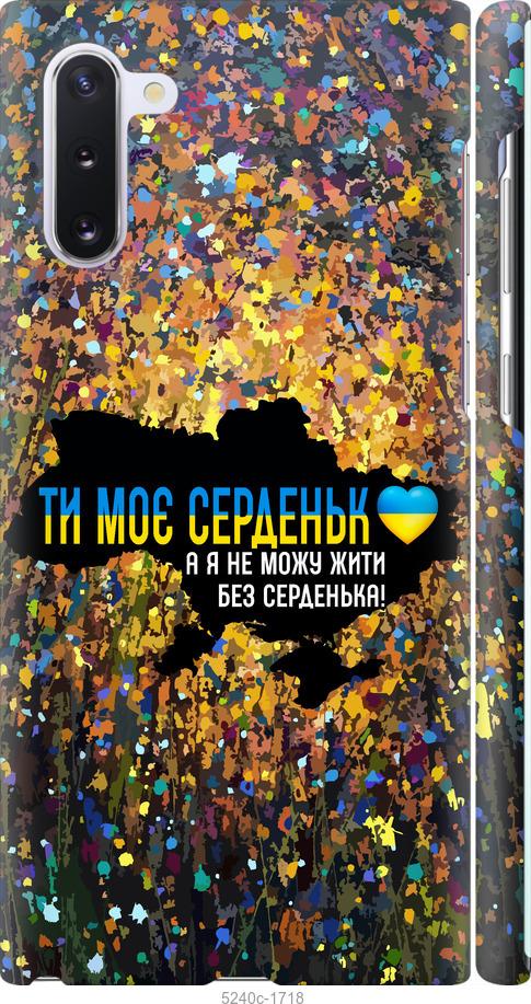 

Чохол на Samsung Galaxy Note 10 Мое сердце Украина