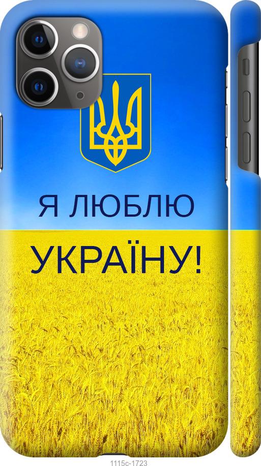 Чехол на iPhone 11 Pro Max Я люблю Украину