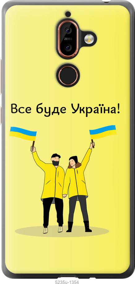 Чехол на Nokia 7 Plus Все будет Украина