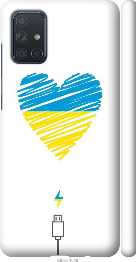 

Чохол на Samsung Galaxy A71 2020 A715F Підзарядка серця v2