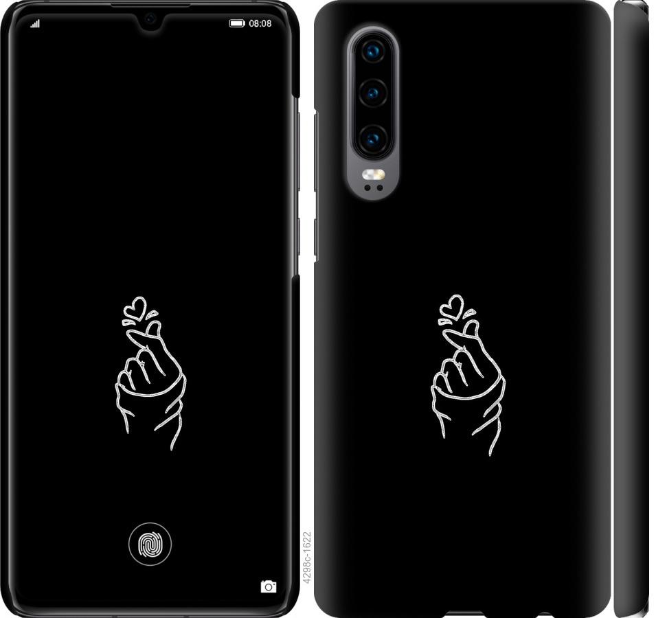 

Чохол на Huawei P30 Love You
