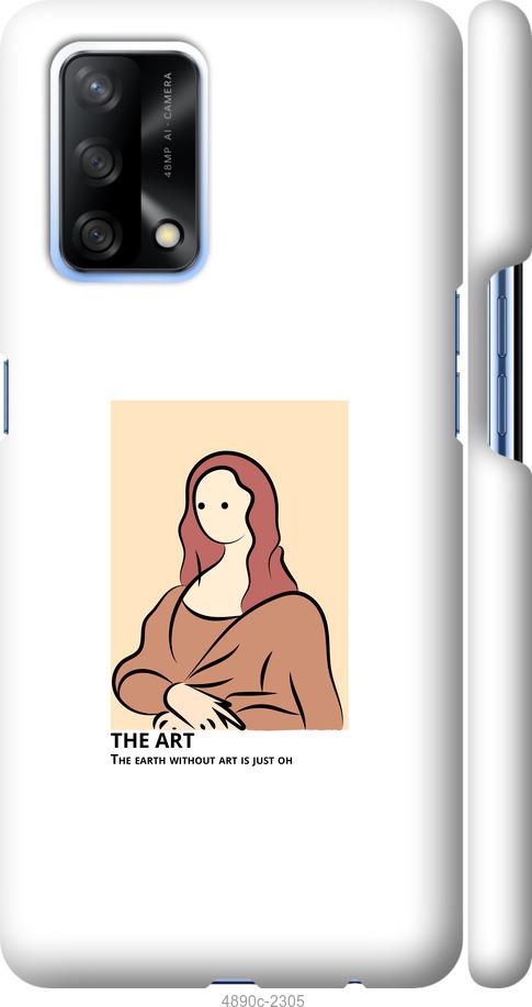 

Чохол на Oppo A74 The art