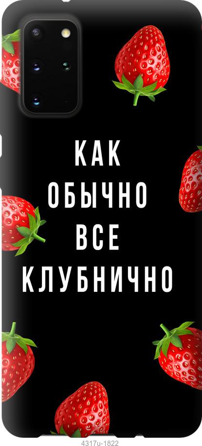 

Чохол на Samsung Galaxy Note 20 Все полунично