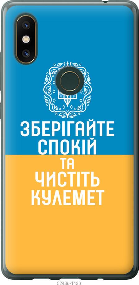 

Чехол на Xiaomi Mi Mix 2s Спокойствие v3