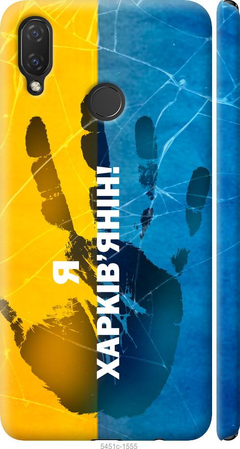 

Чохол на Huawei P Smart Plus Я Харків'янин