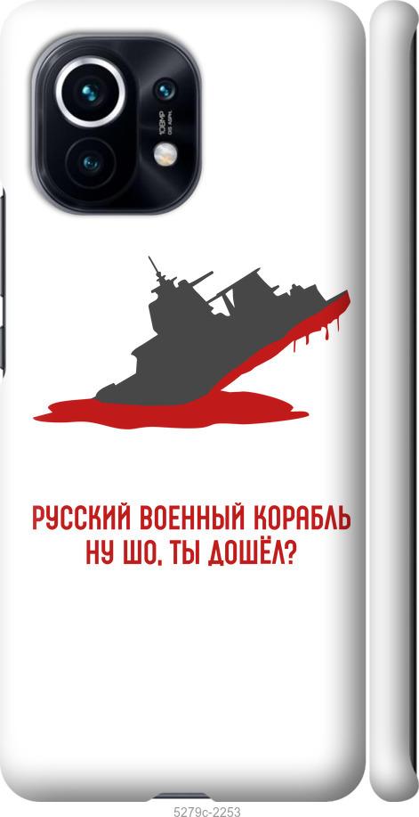 Чехол на Xiaomi Mi 11 Русский военный корабль v4
