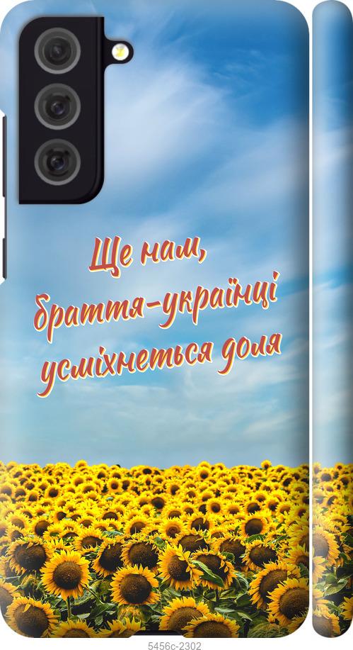 

Чехол на Samsung Galaxy S21 FE Украина v6