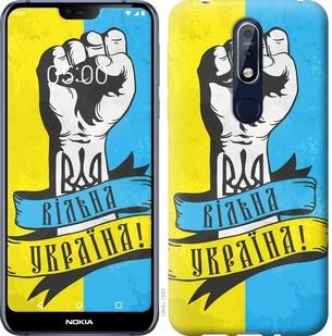 Чехол на Nokia 7.1 Вільна Україна