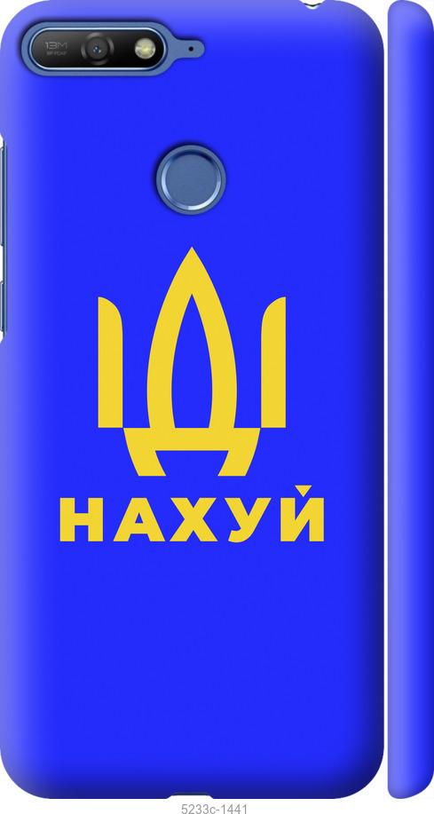 

Чохол на Huawei Y6 Prime 2018 Йди на v3