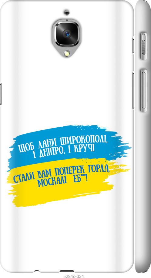 

Чехол на OnePlus 3 Стих