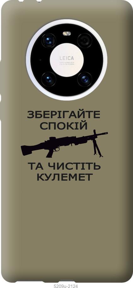 

Чохол на Huawei Mate 40 Pro Спокойствие