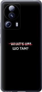 Чехол на Xiaomi 13 Lite Шо там?