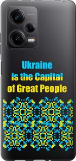 Чехол на Xiaomi Redmi Note 12 Pro 5G Ukraine