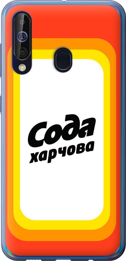 

Чехол на Samsung Galaxy A60 2019 A606F Сода UA