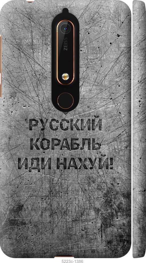 Чехол на Nokia 6.1 Русский военный корабль иди на v4