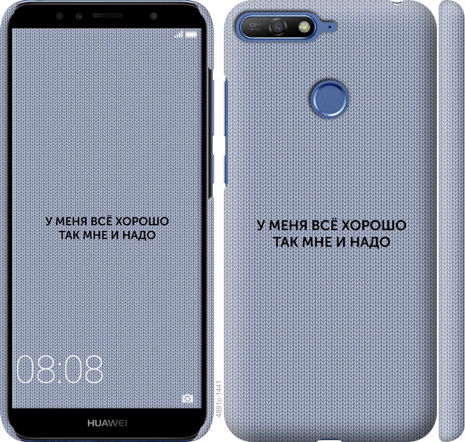 

Чохол на Huawei Y6 Prime 2018 Все добре