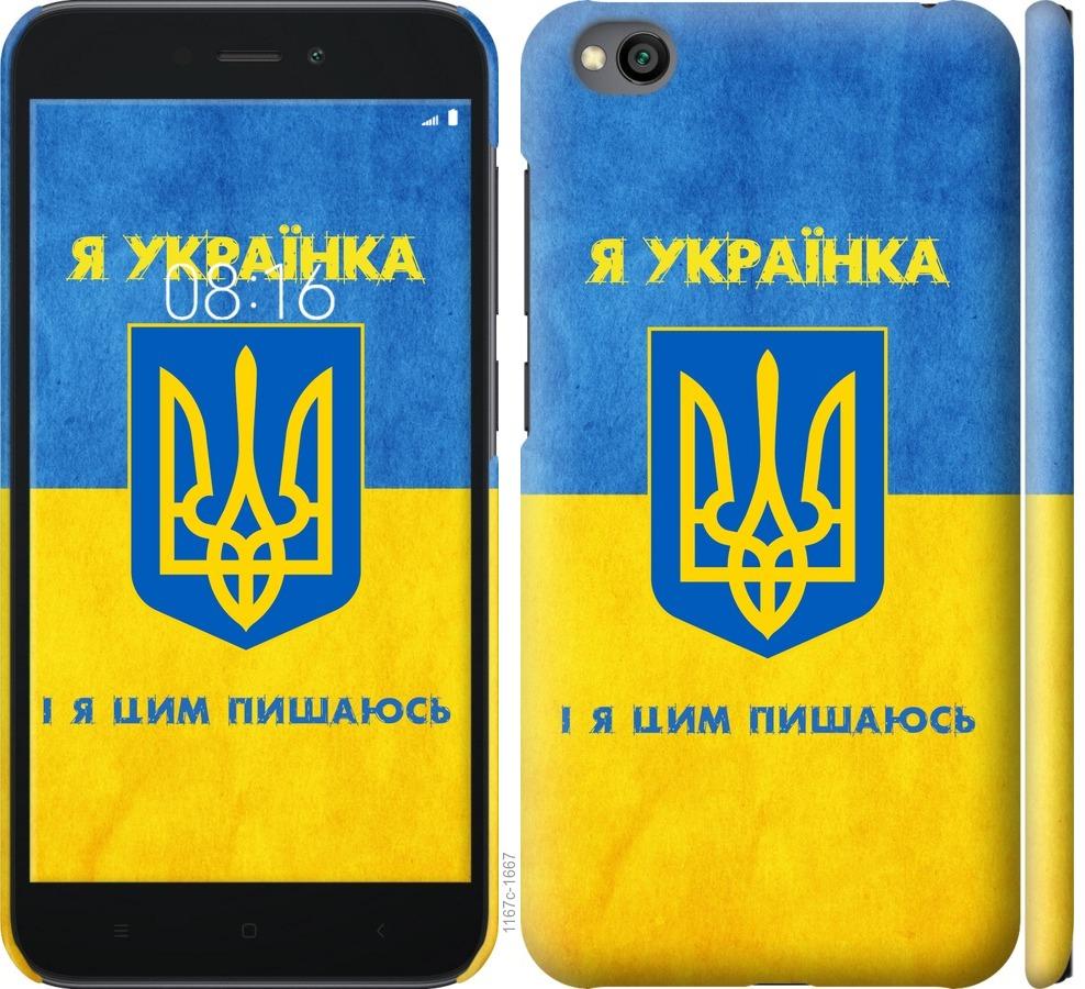 

Чохол на Xiaomi Redmi Go Я українка